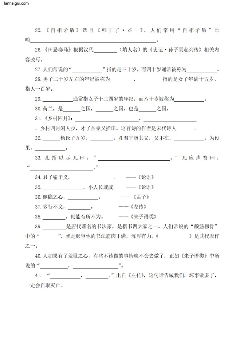 五年级语文下册期末复习按课文内容填空 6.10(lanhaigui.com)_03